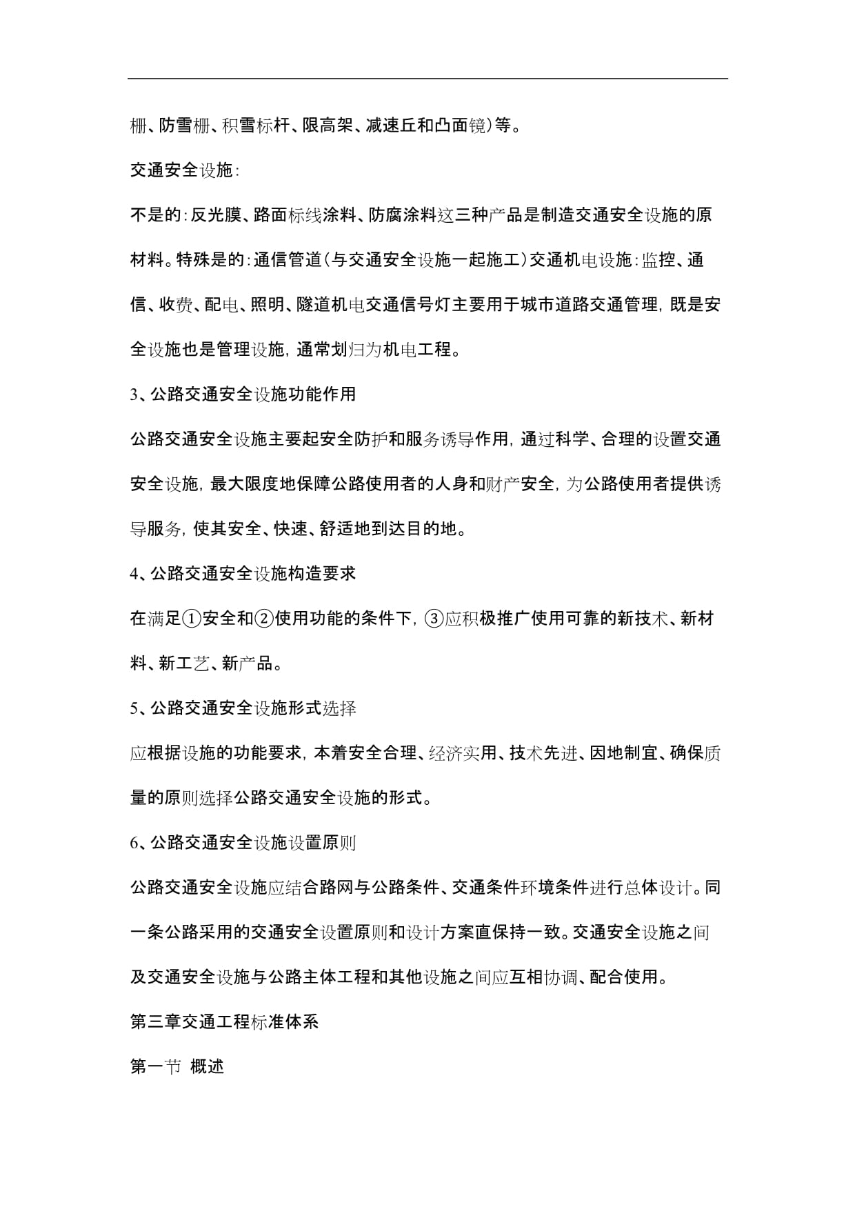 2018年公路水運(yùn)試驗(yàn)檢測(cè)工程師考試 交通工程——交通安全設(shè)施工程核心考點(diǎn)總結(jié)